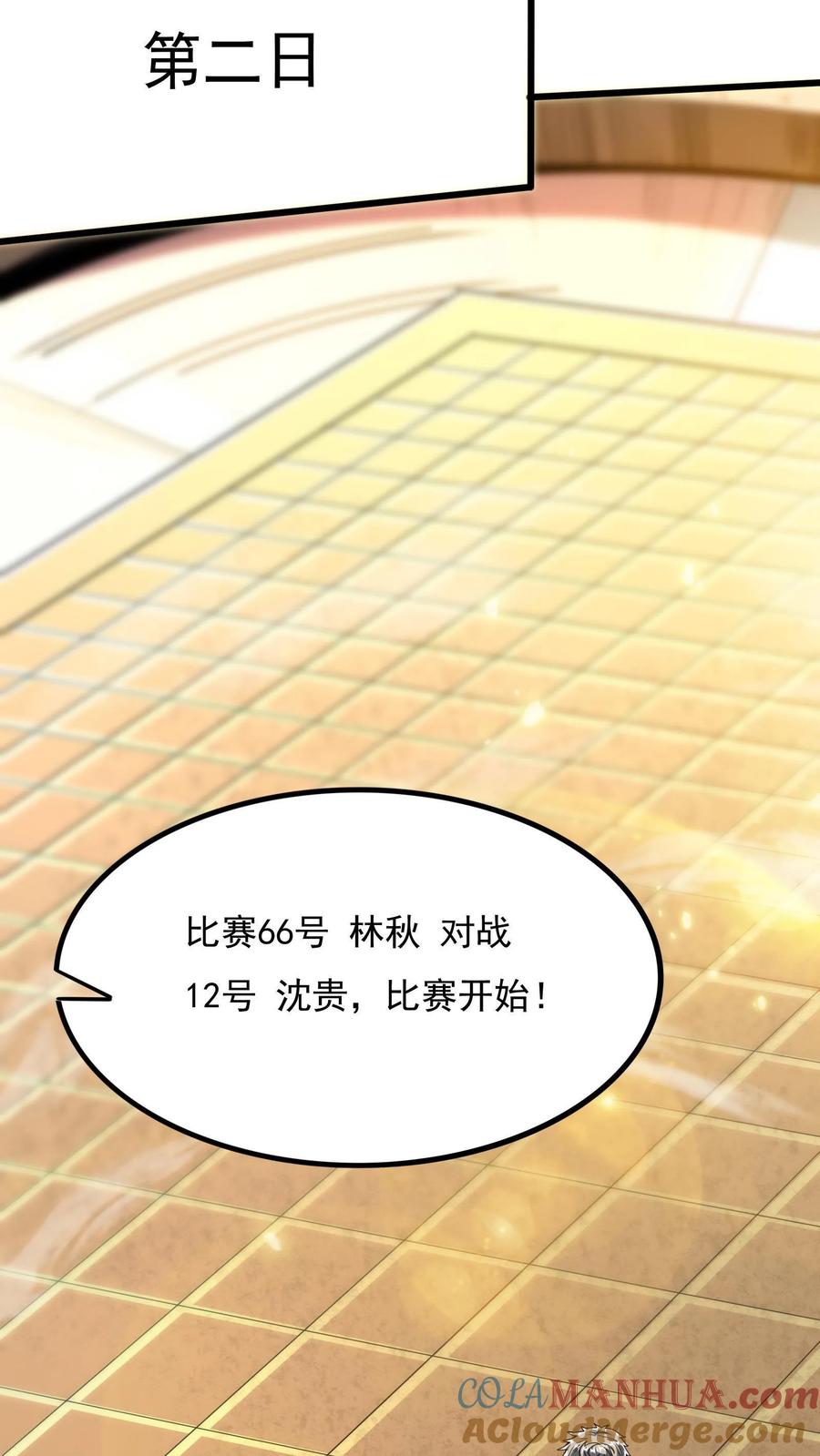 灵气复苏，我每天get一个新技能 - 第12话 靠躺也能进八强？ - 第9张图