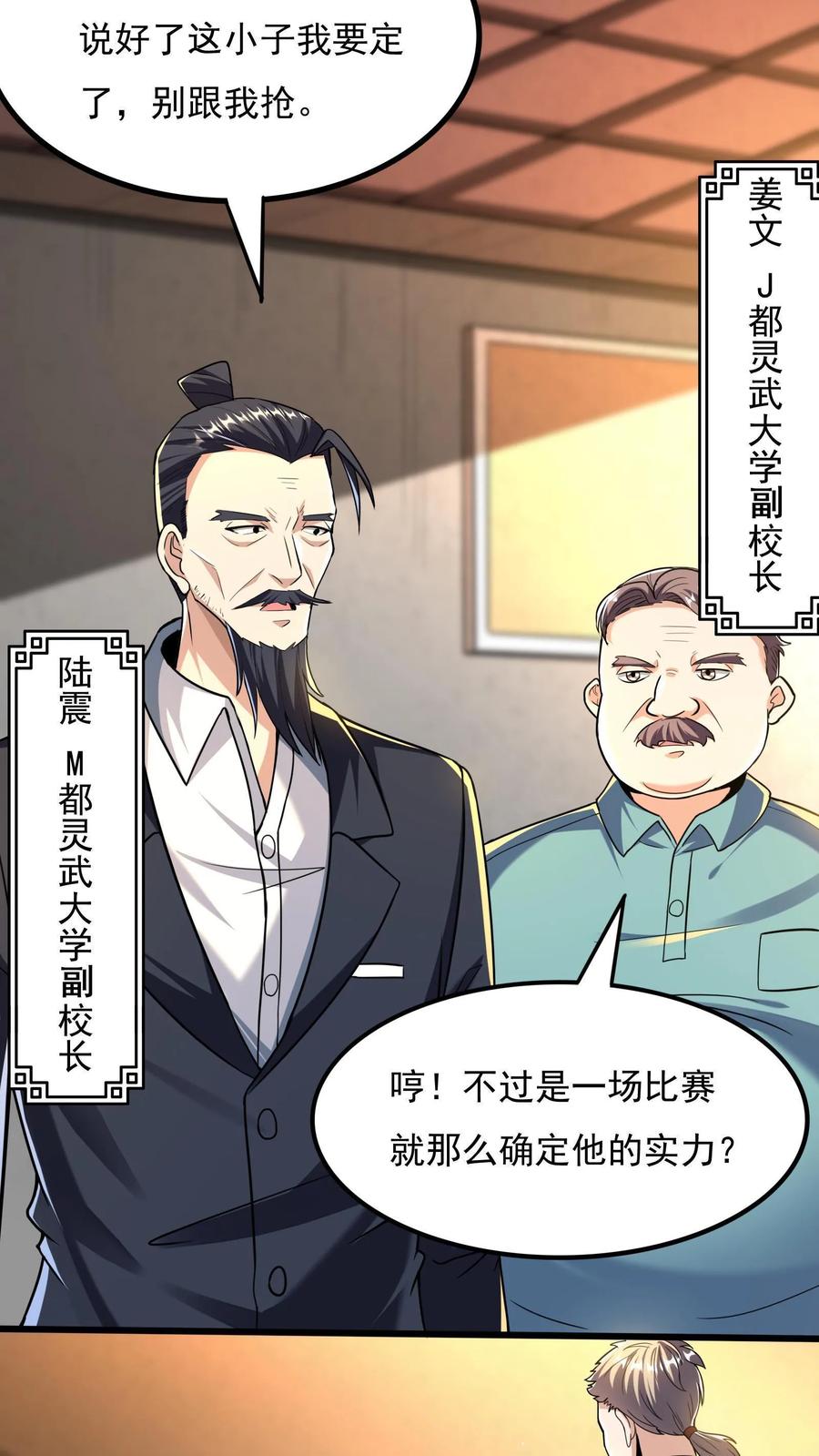 灵气复苏，我每天get一个新技能 - 第12话 靠躺也能进八强？ - 第4张图