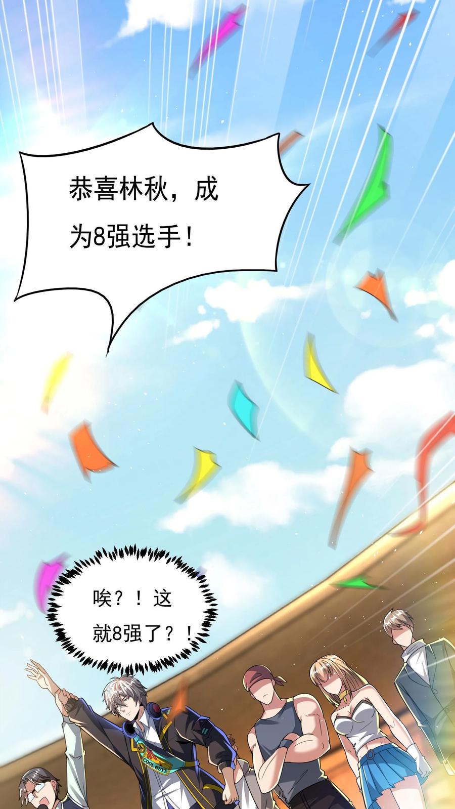 灵气复苏，我每天get一个新技能 - 第12话 靠躺也能进八强？ - 第20张图