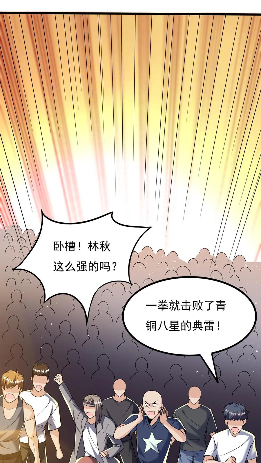 灵气复苏，我每天get一个新技能 - 第12话 靠躺也能进八强？ - 第2张图