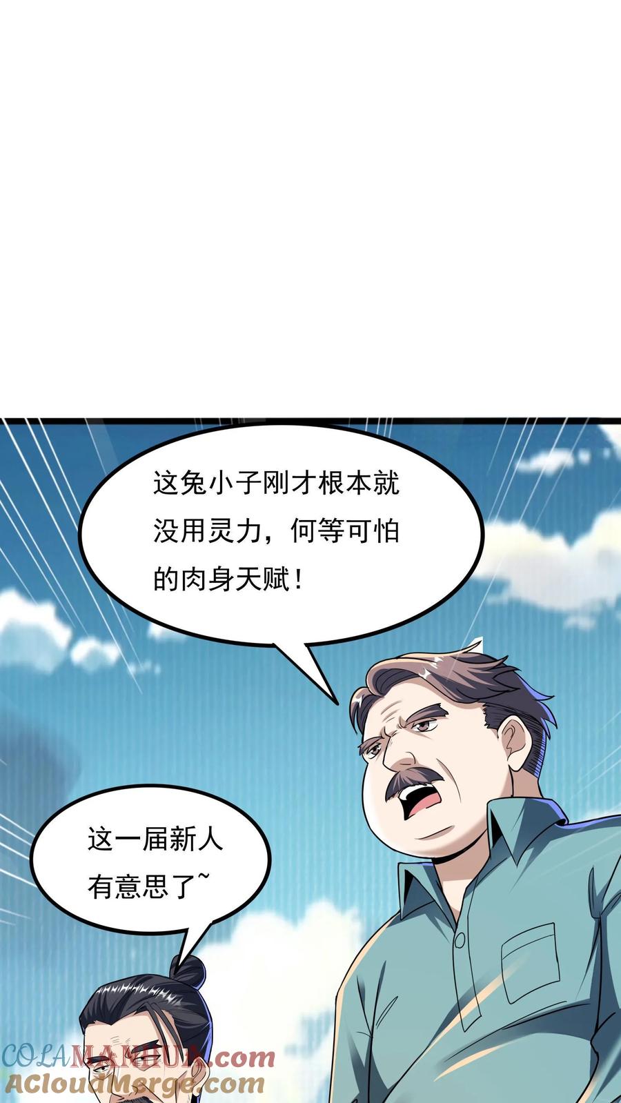 灵气复苏，我每天get一个新技能 - 第12话 靠躺也能进八强？ - 第7张图