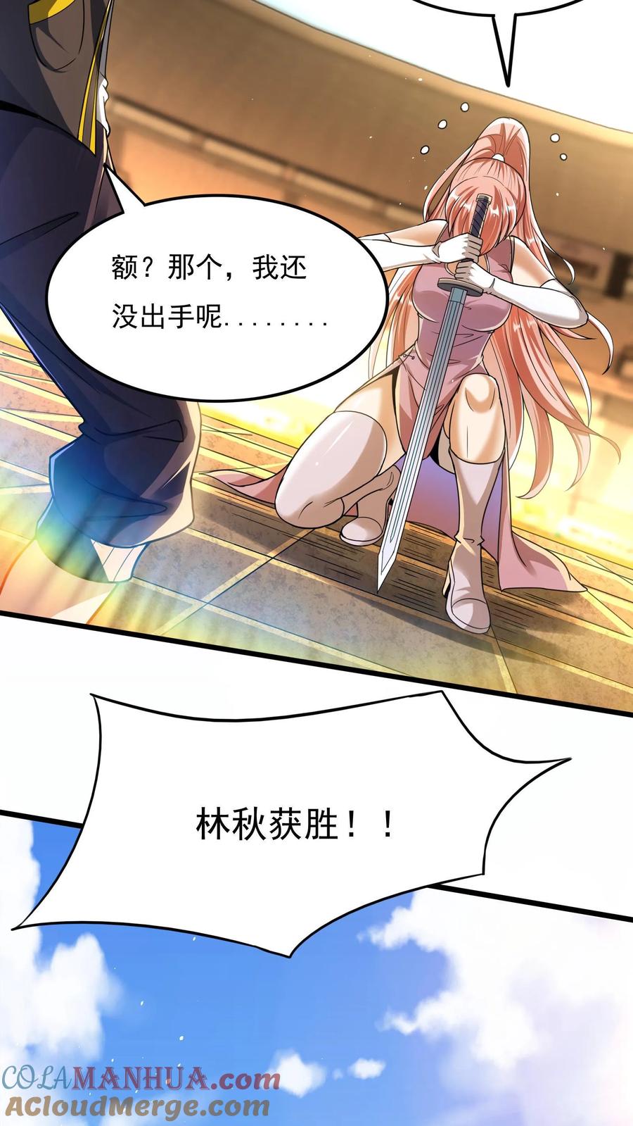 灵气复苏，我每天get一个新技能 - 第12话 靠躺也能进八强？ - 第17张图