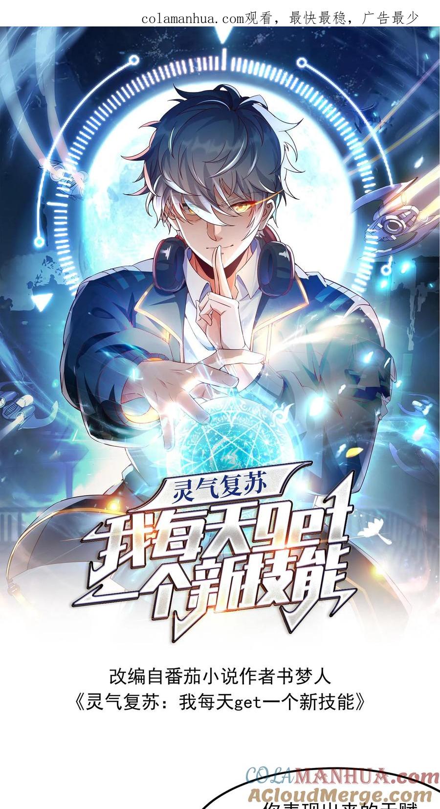 灵气复苏，我每天get一个新技能 - 第138话 京都灵武VS姑苏灵武 - 第1张图