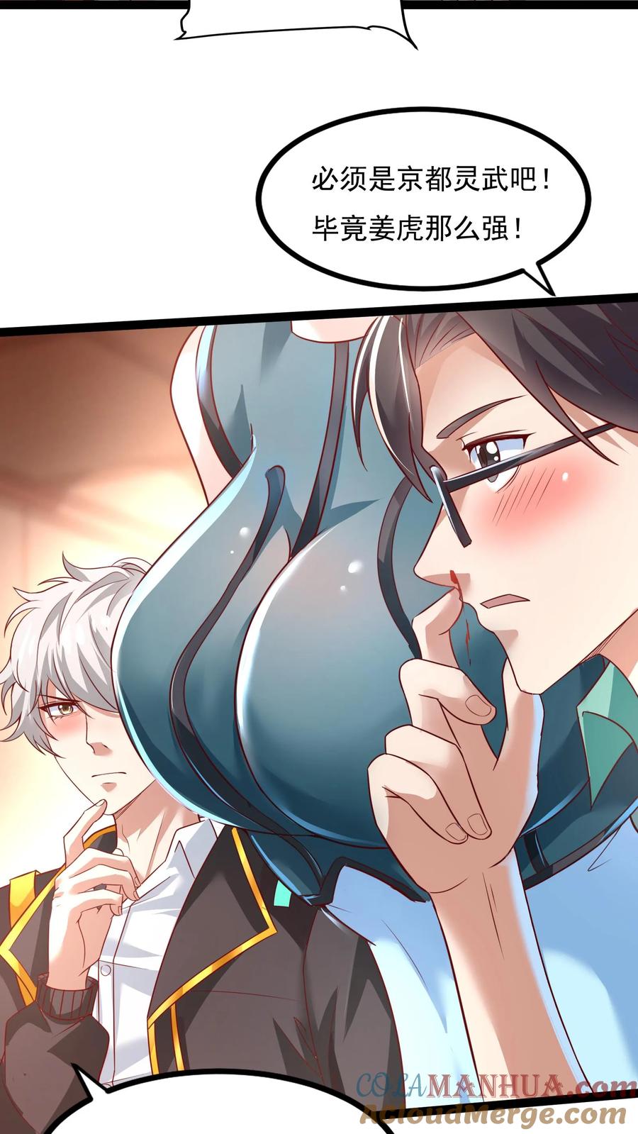 灵气复苏，我每天get一个新技能 - 第138话 京都灵武VS姑苏灵武 - 第21张图