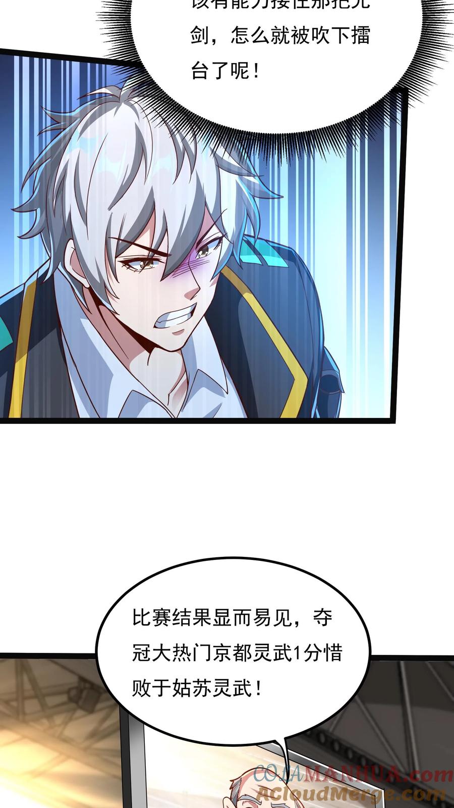 灵气复苏，我每天get一个新技能 - 第139话 上帝大宝剑！ - 第25张图