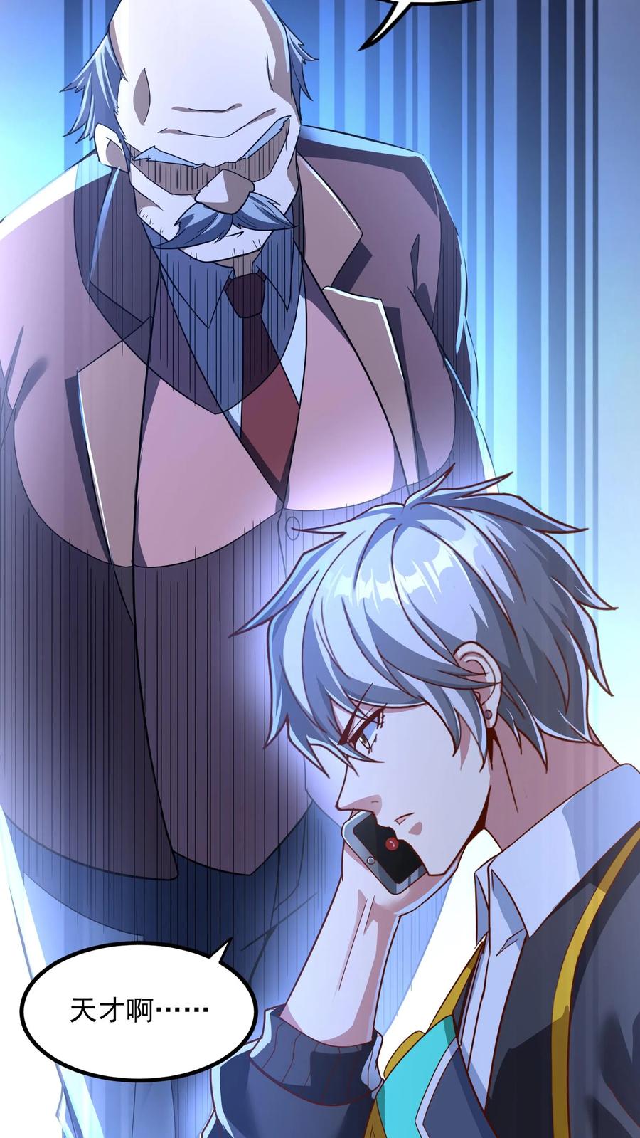 灵气复苏，我每天get一个新技能 - 第139话 上帝大宝剑！ - 第32张图