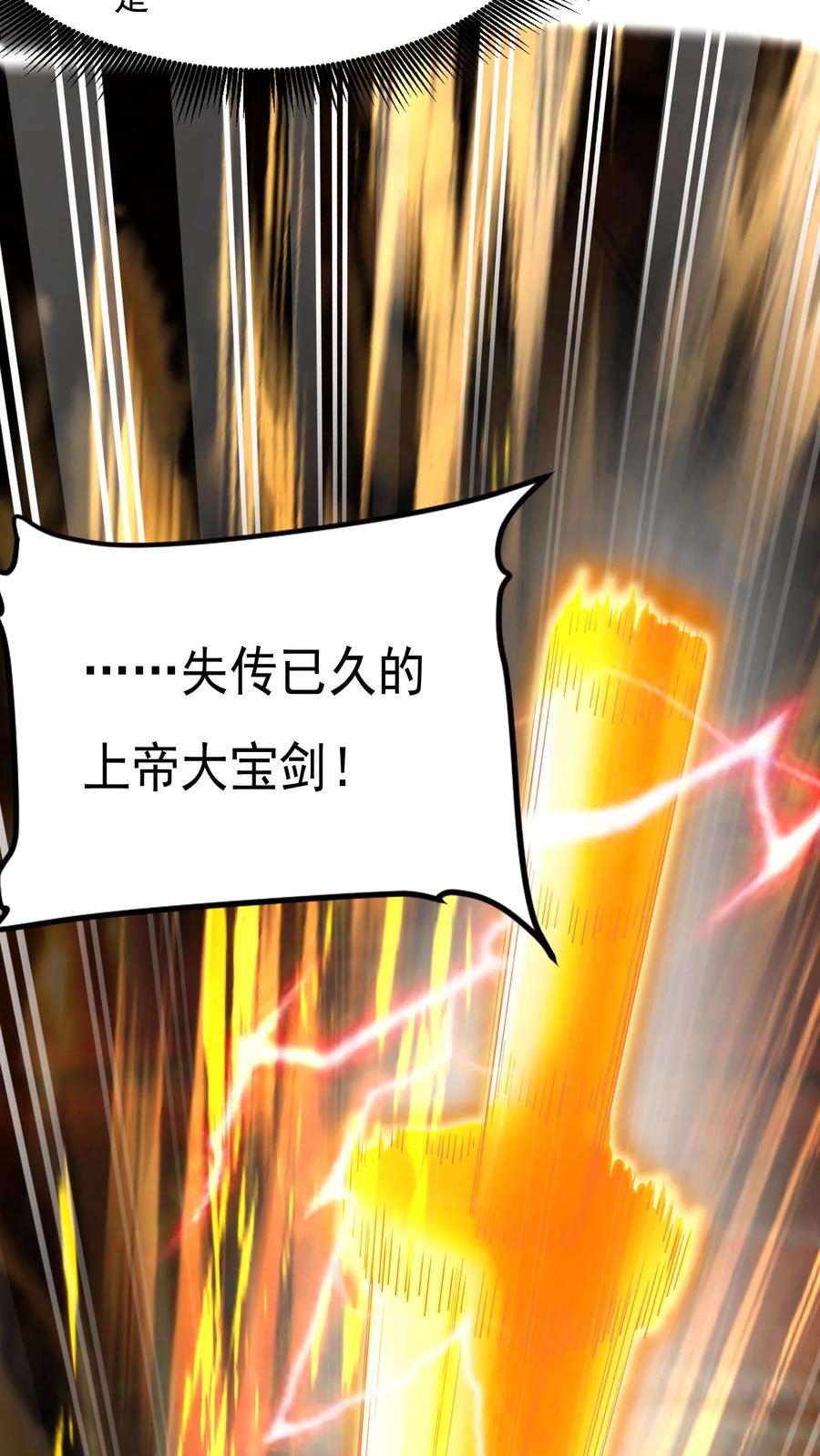 灵气复苏，我每天get一个新技能 - 第139话 上帝大宝剑！ - 第18张图