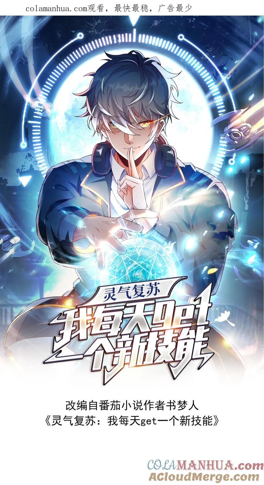 灵气复苏，我每天get一个新技能 - 第139话 上帝大宝剑！ - 第1张图