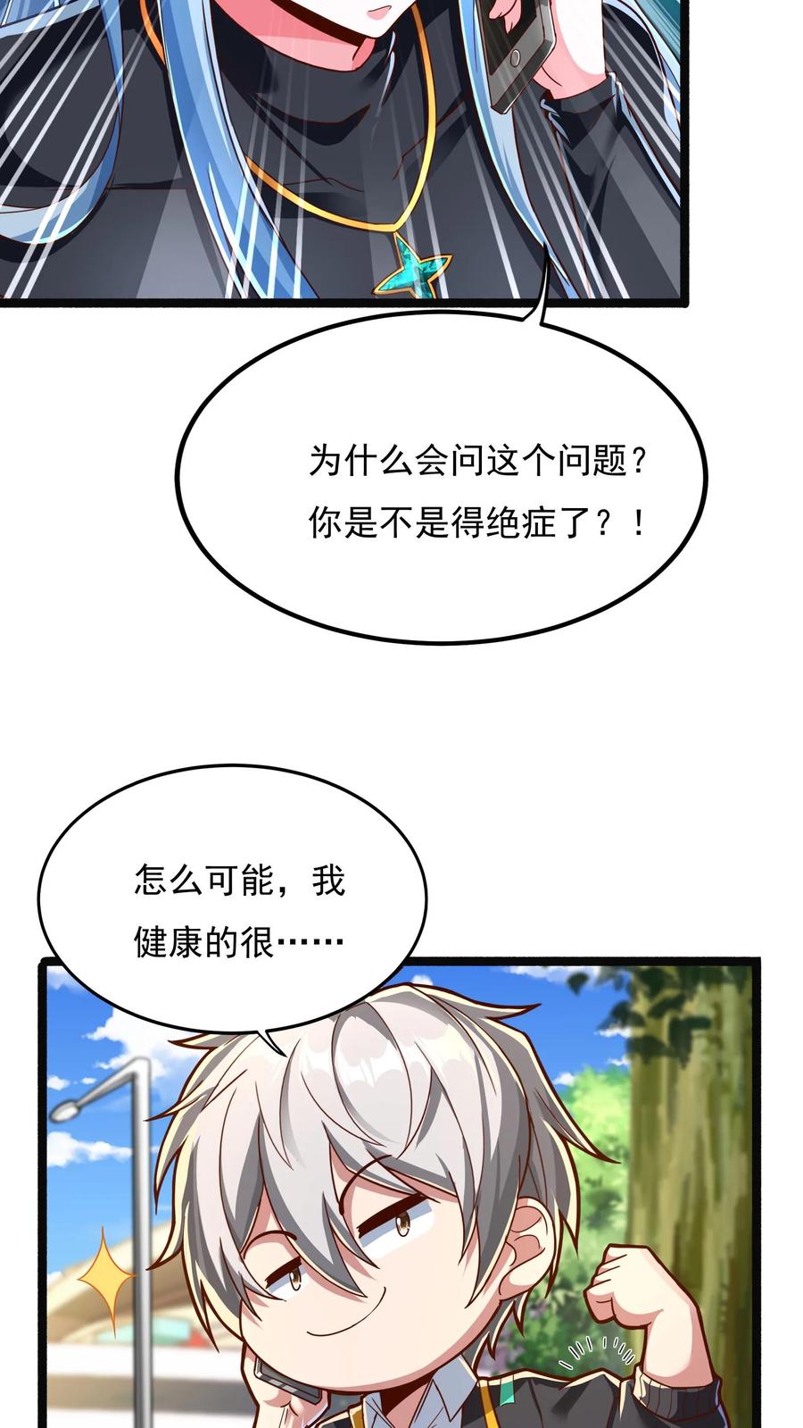 灵气复苏，我每天get一个新技能 - 第139话 上帝大宝剑！ - 第36张图