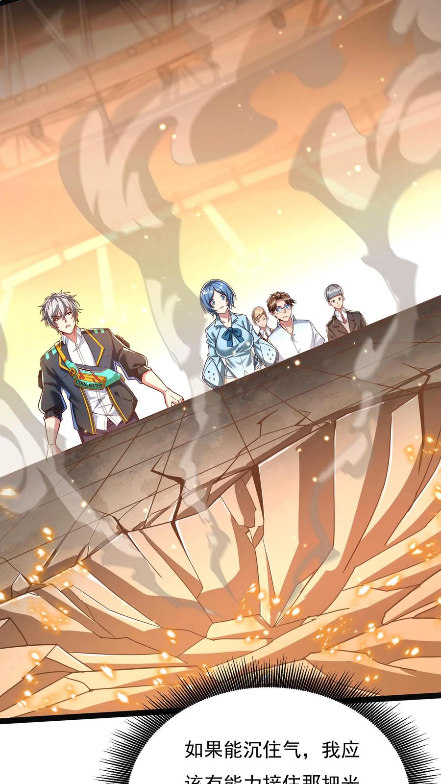 灵气复苏，我每天get一个新技能 - 第139话 上帝大宝剑！ - 第24张图