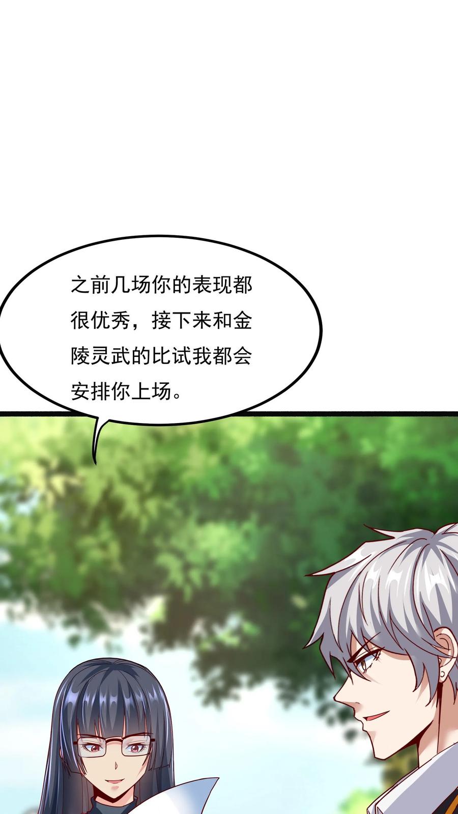 灵气复苏，我每天get一个新技能 - 第140话 你没机会的。 - 第8张图