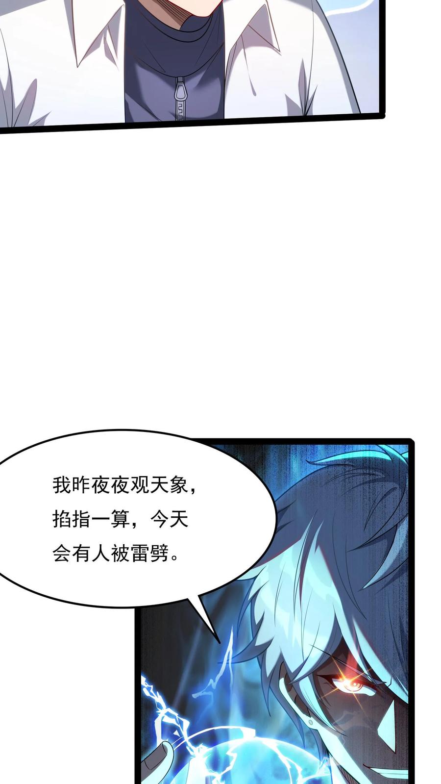 灵气复苏，我每天get一个新技能 - 第140话 你没机会的。 - 第28张图