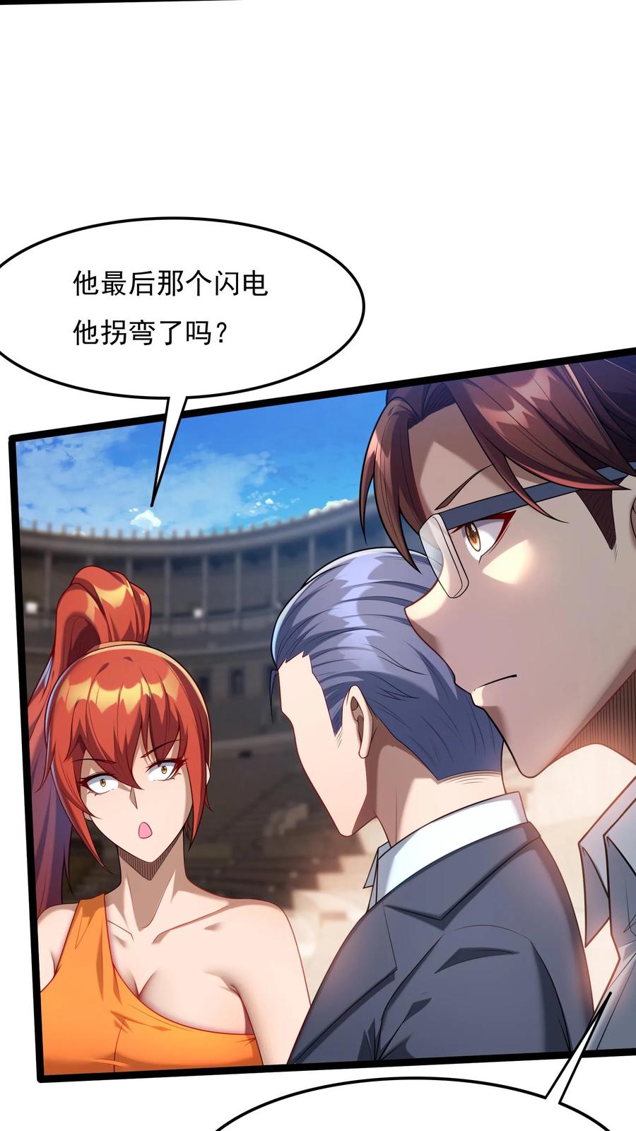 灵气复苏，我每天get一个新技能 - 第141话 做掉他！ - 第16张图