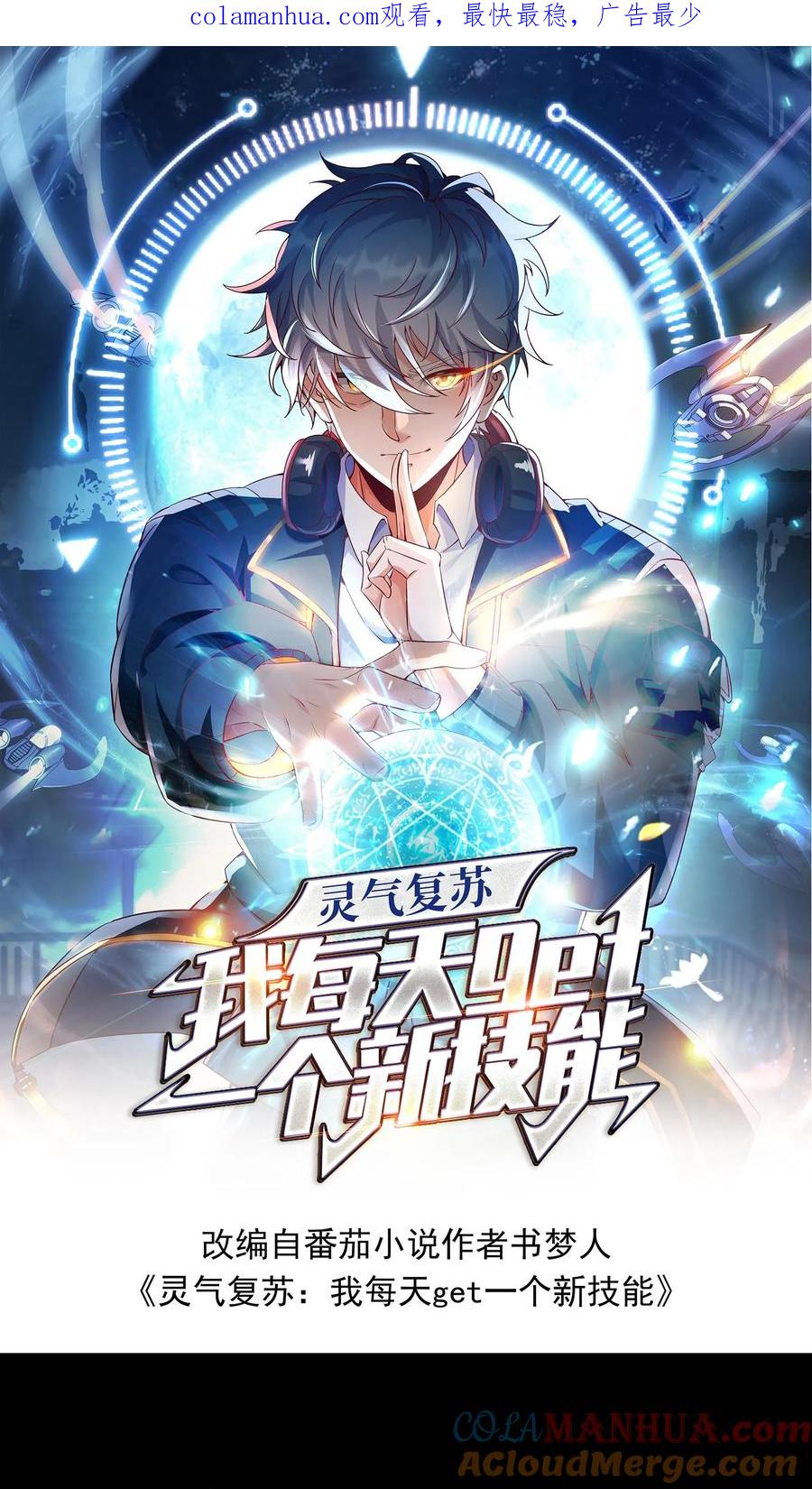 灵气复苏，我每天get一个新技能 - 第141话 做掉他！ - 第1张图