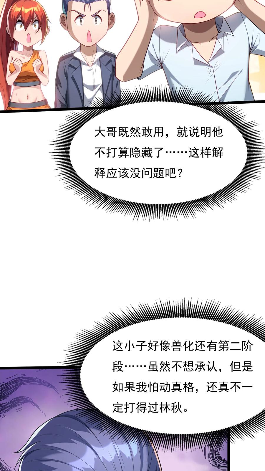 灵气复苏，我每天get一个新技能 - 第141话 做掉他！ - 第18张图