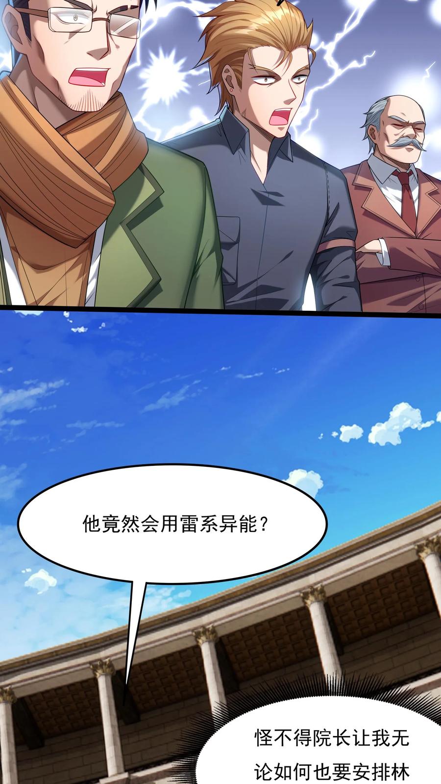 灵气复苏，我每天get一个新技能 - 第141话 做掉他！ - 第14张图