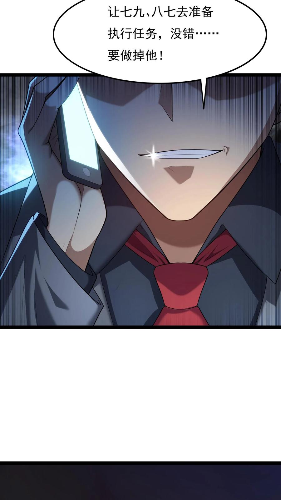 灵气复苏，我每天get一个新技能 - 第141话 做掉他！ - 第26张图