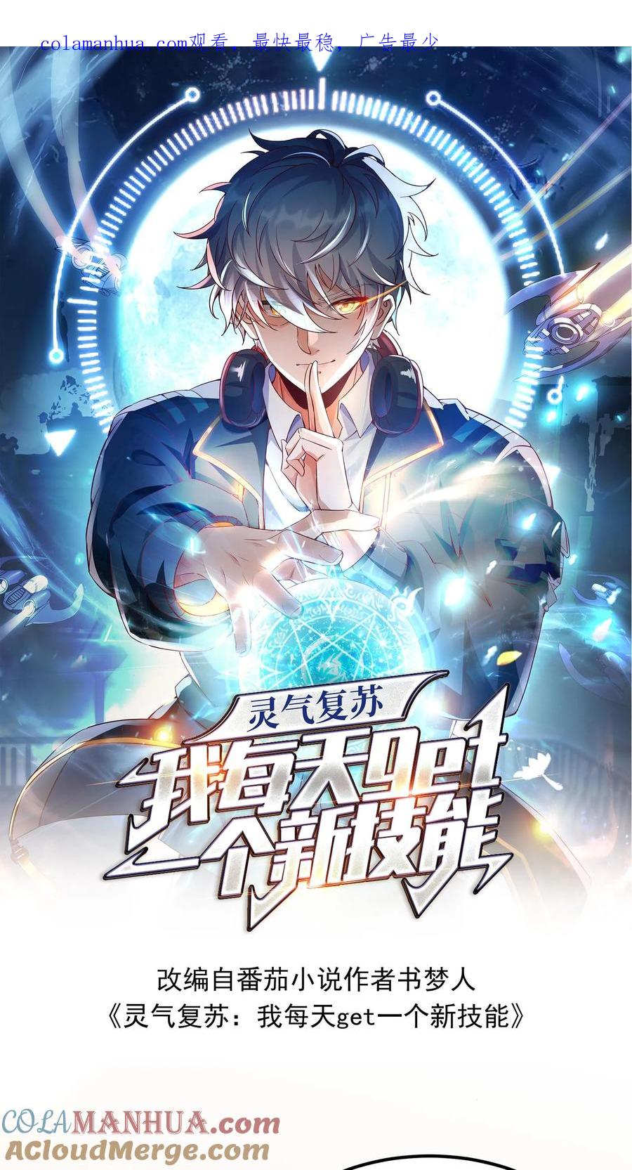 灵气复苏，我每天get一个新技能 - 第142话 一步都不会离开你喔~ - 第1张图