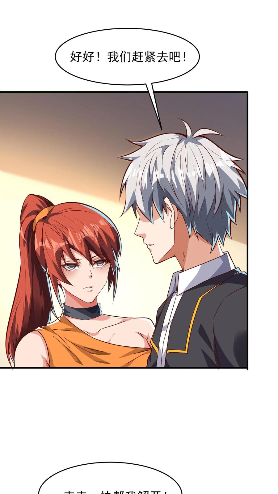 灵气复苏，我每天get一个新技能 - 第142话 一步都不会离开你喔~ - 第26张图