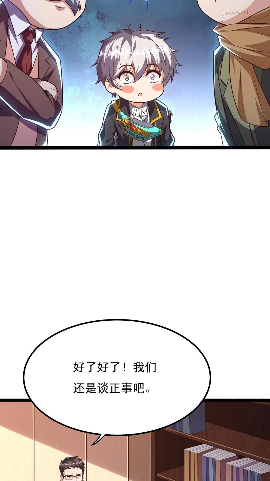 灵气复苏，我每天get一个新技能 - 第142话 一步都不会离开你喔~ - 第6张图