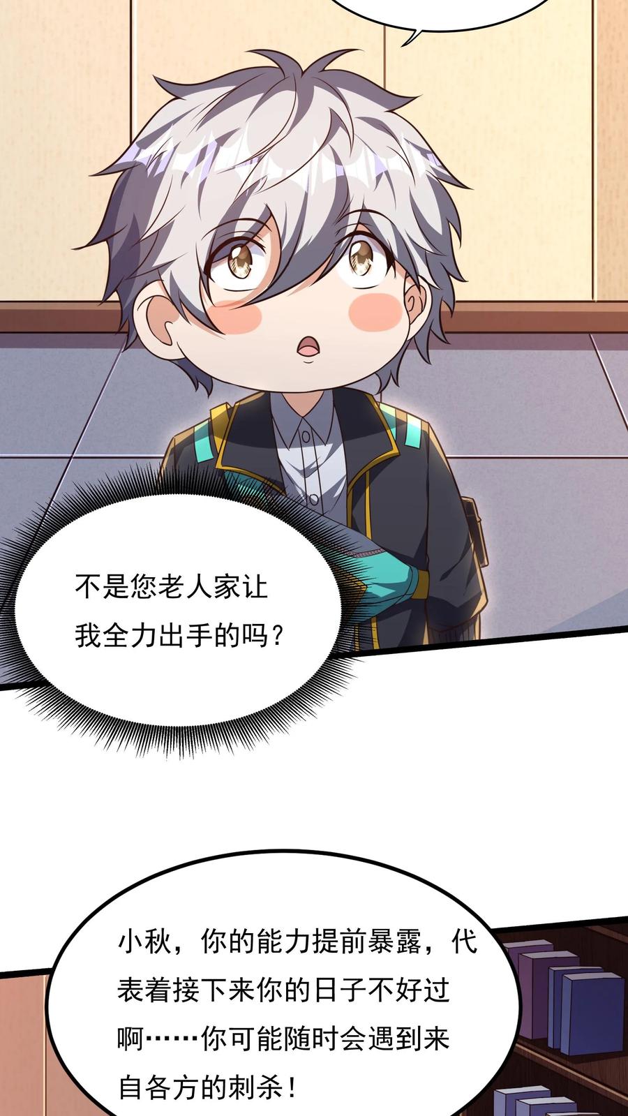 灵气复苏，我每天get一个新技能 - 第142话 一步都不会离开你喔~ - 第10张图