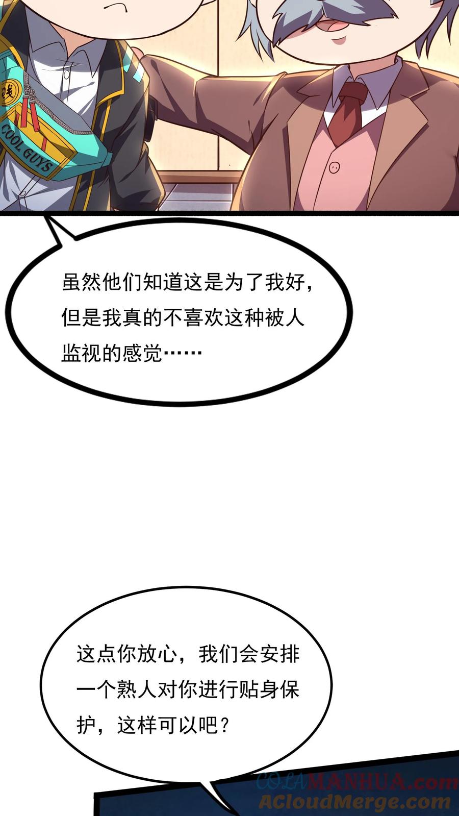 灵气复苏，我每天get一个新技能 - 第142话 一步都不会离开你喔~ - 第13张图