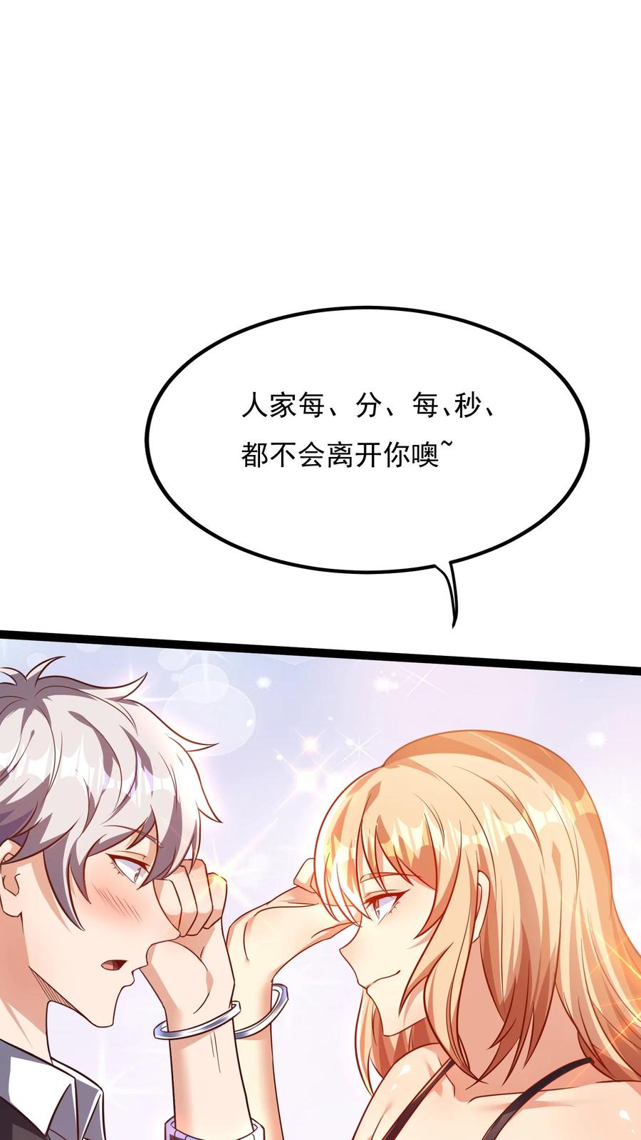 灵气复苏，我每天get一个新技能 - 第142话 一步都不会离开你喔~ - 第20张图