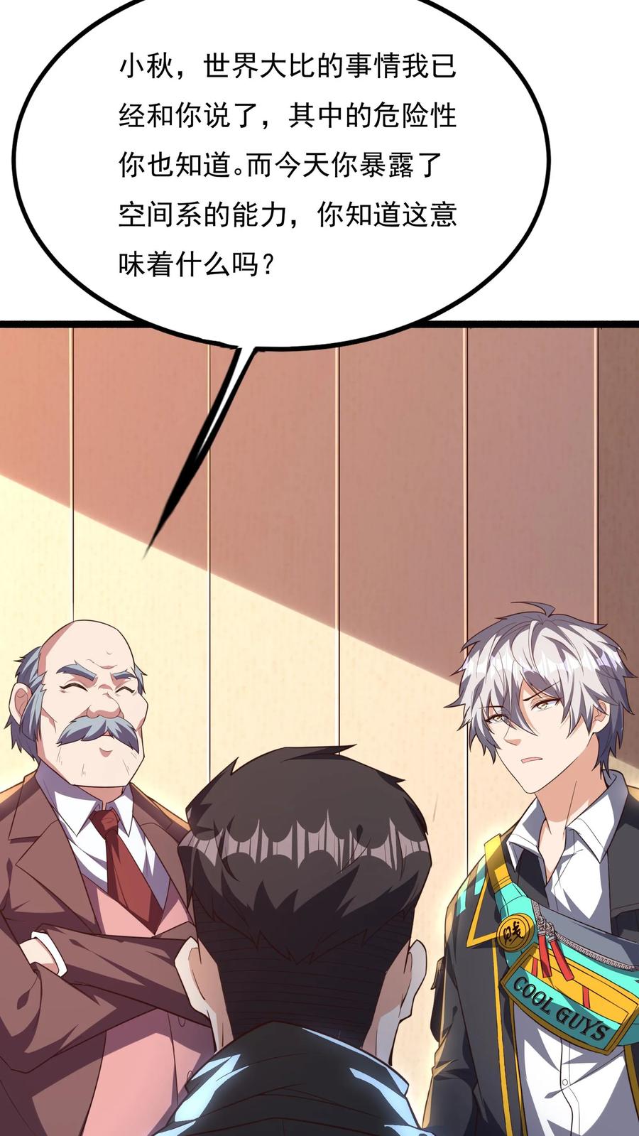 灵气复苏，我每天get一个新技能 - 第142话 一步都不会离开你喔~ - 第8张图