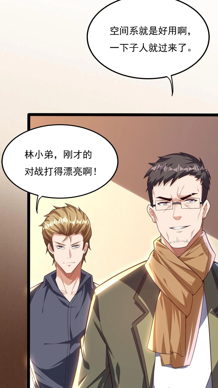 灵气复苏，我每天get一个新技能 - 第142话 一步都不会离开你喔~ - 第2张图