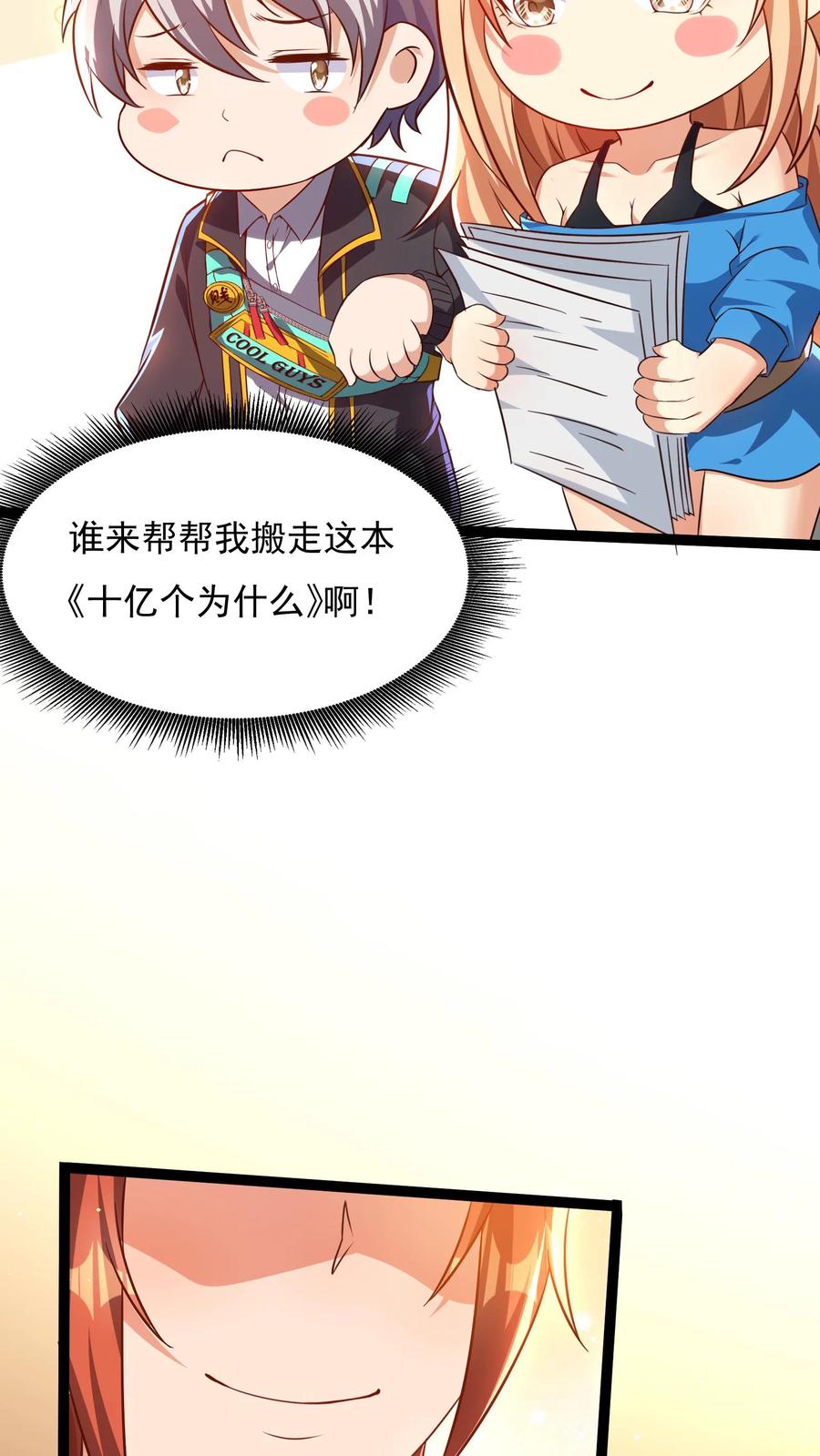 灵气复苏，我每天get一个新技能 - 第142话 一步都不会离开你喔~ - 第22张图