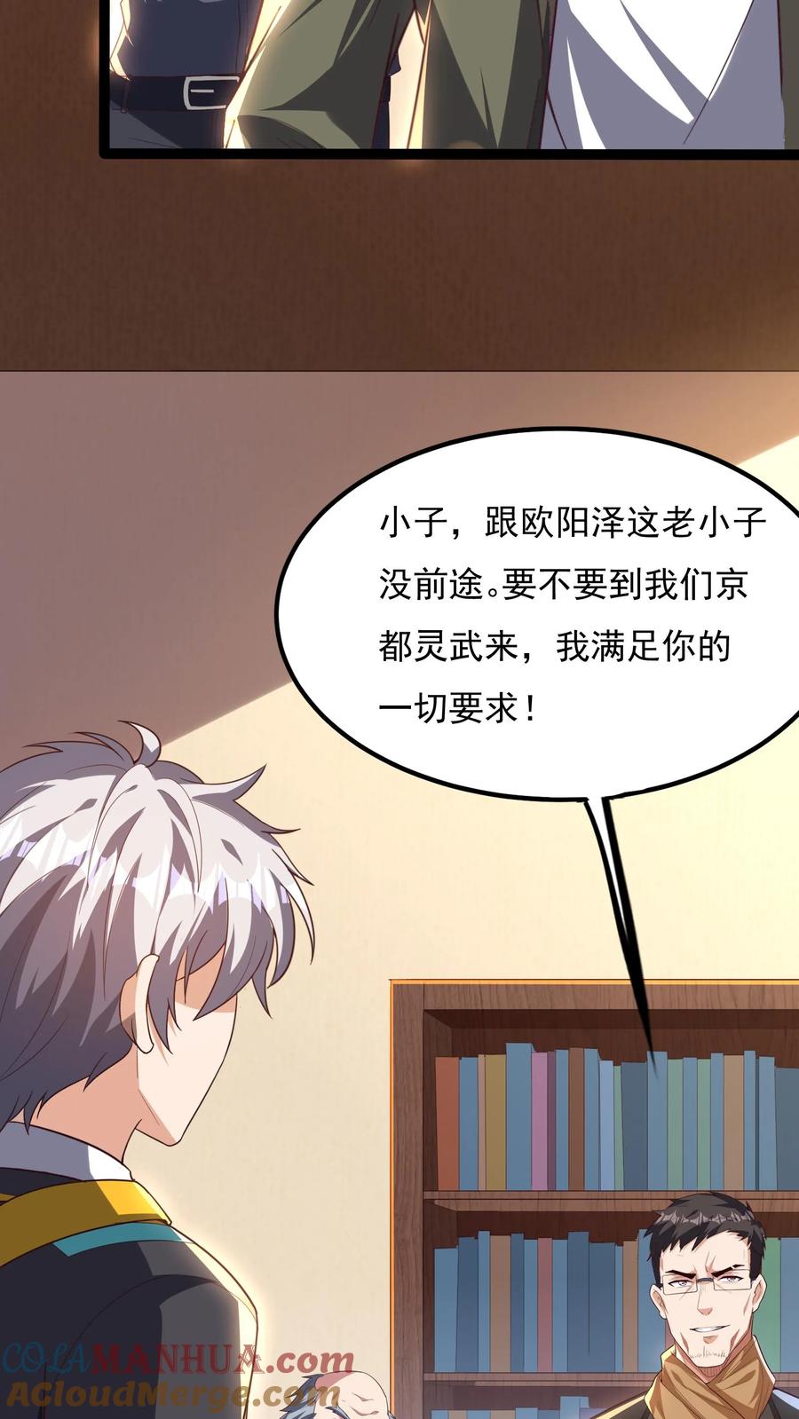 灵气复苏，我每天get一个新技能 - 第142话 一步都不会离开你喔~ - 第3张图