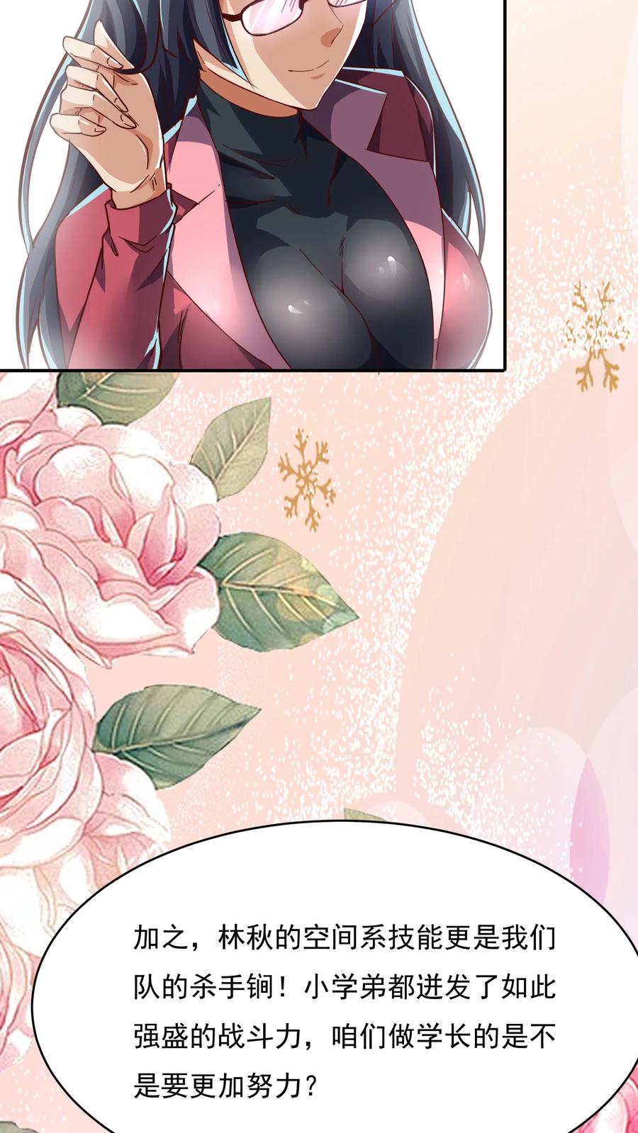 灵气复苏，我每天get一个新技能 - 第143话 小学弟人气很高嘛~ - 第12张图