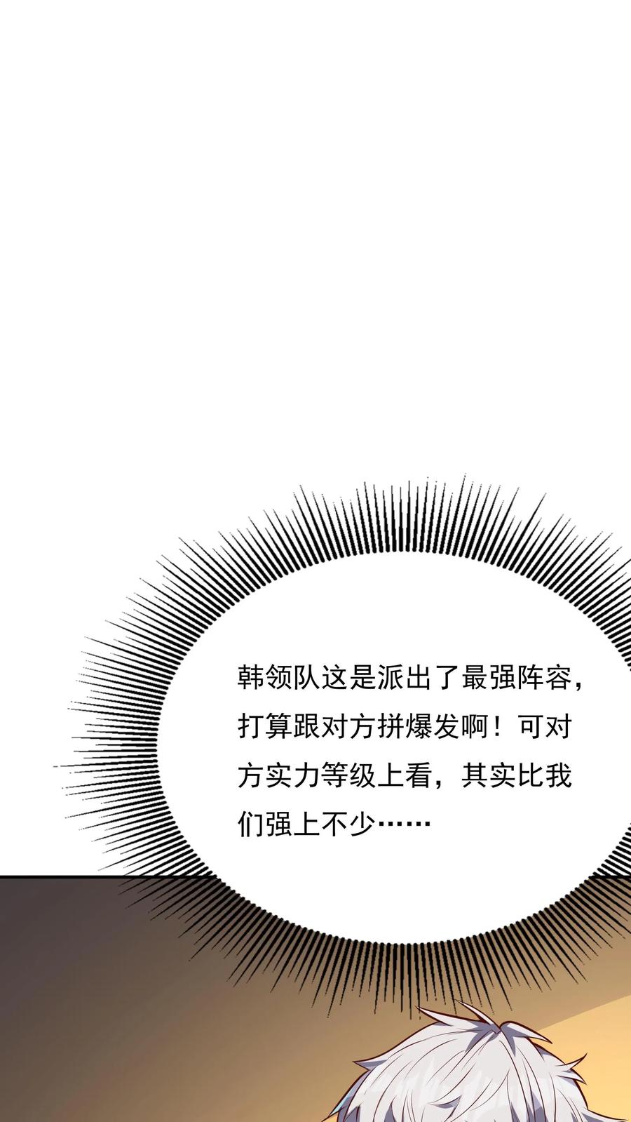 灵气复苏，我每天get一个新技能 - 第143话 小学弟人气很高嘛~ - 第10张图