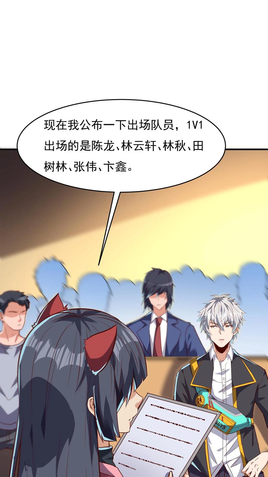 灵气复苏，我每天get一个新技能 - 第143话 小学弟人气很高嘛~ - 第8张图