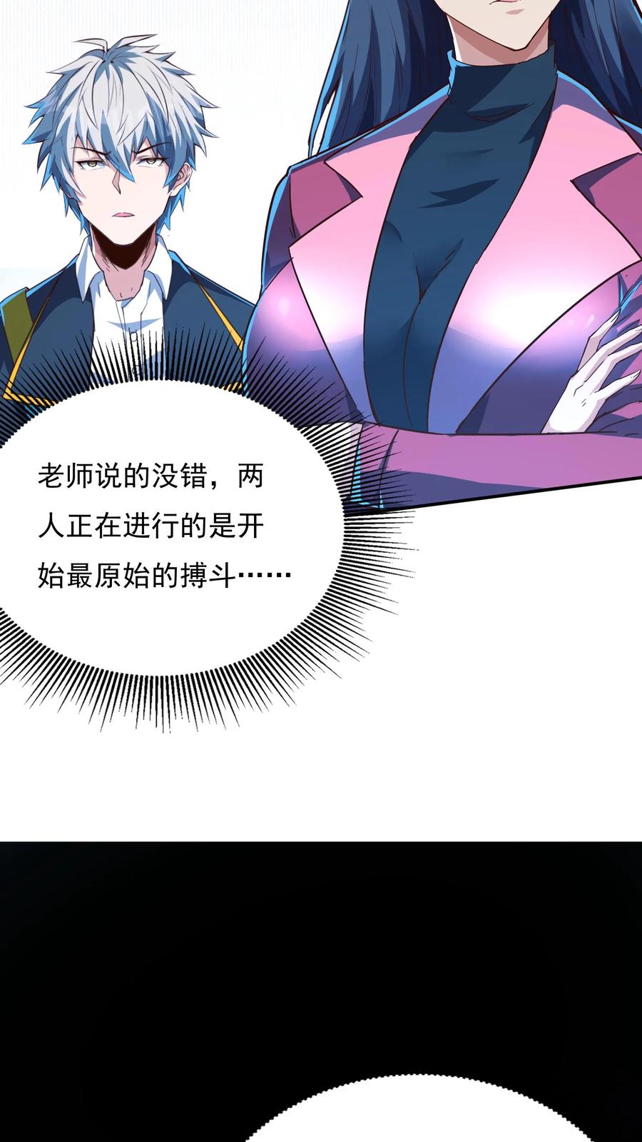 灵气复苏，我每天get一个新技能 - 第143话 小学弟人气很高嘛~ - 第32张图