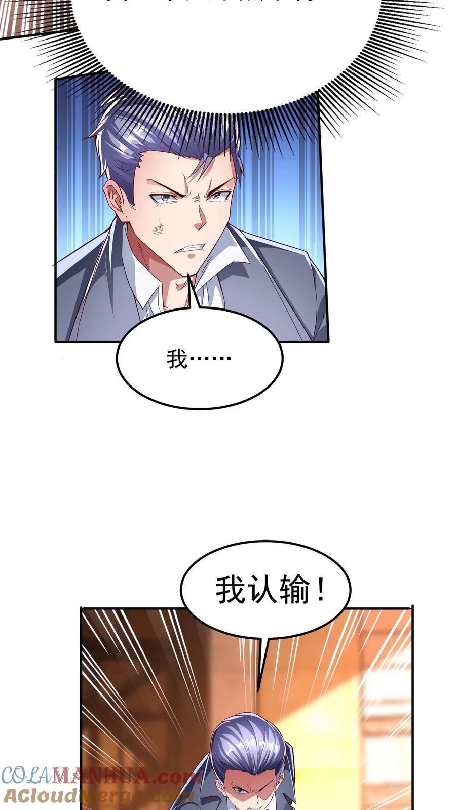 灵气复苏，我每天get一个新技能 - 第144话 让人害羞的比赛。 - 第3张图