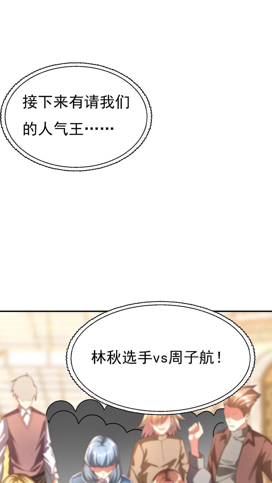 灵气复苏，我每天get一个新技能 - 第144话 让人害羞的比赛。 - 第26张图