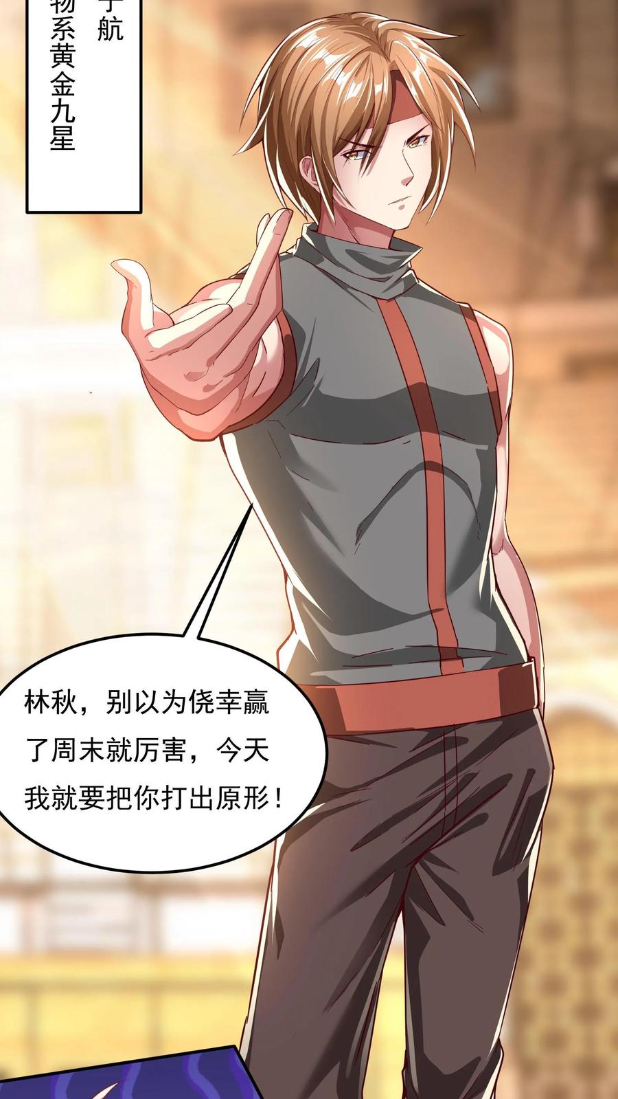 灵气复苏，我每天get一个新技能 - 第144话 让人害羞的比赛。 - 第30张图