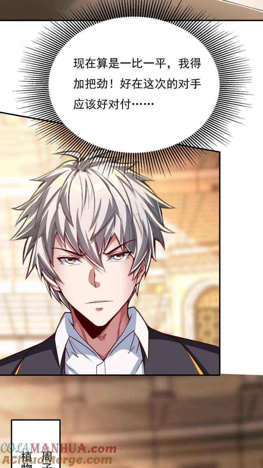 灵气复苏，我每天get一个新技能 - 第144话 让人害羞的比赛。 - 第29张图