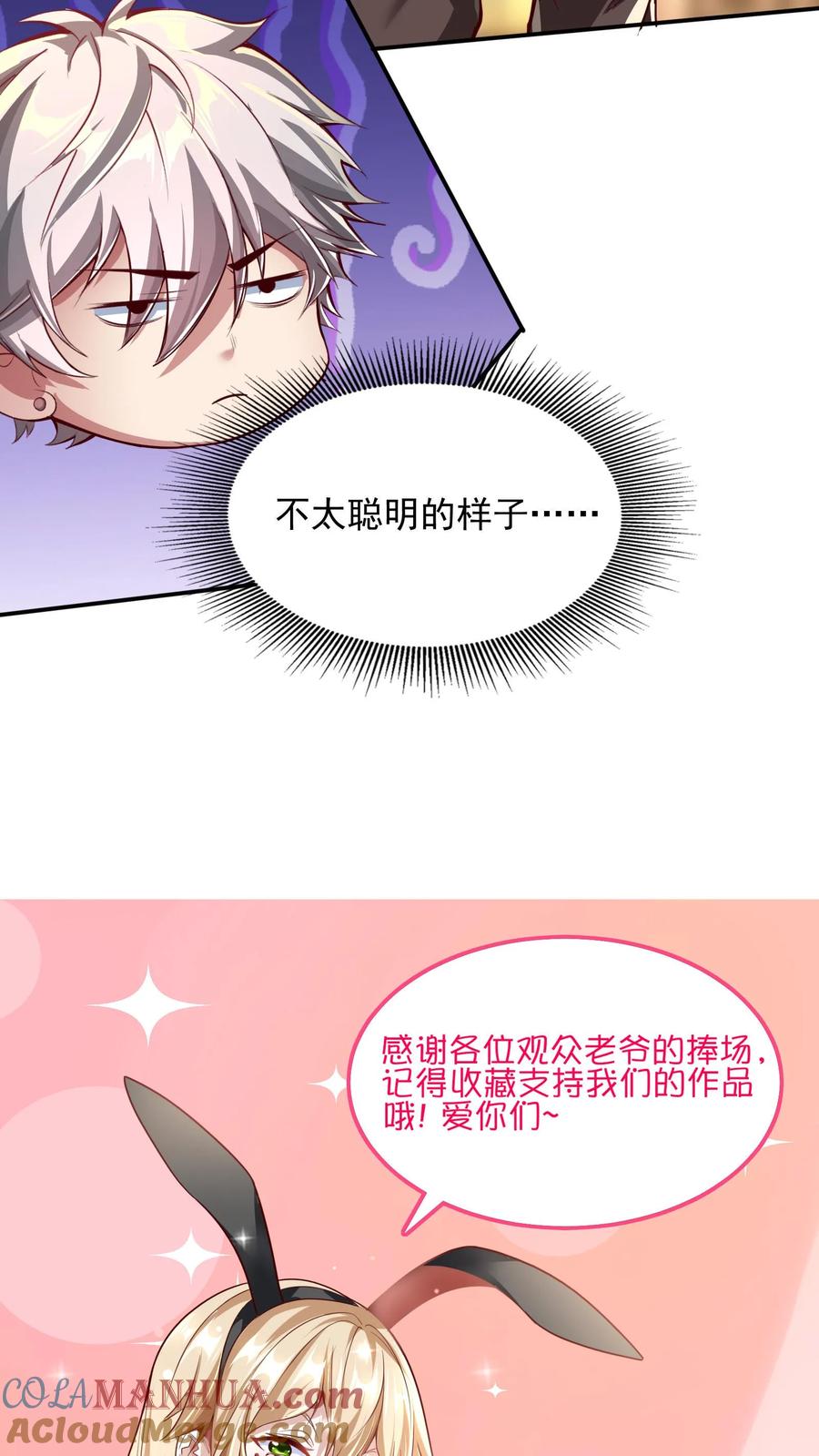 灵气复苏，我每天get一个新技能 - 第144话 让人害羞的比赛。 - 第31张图