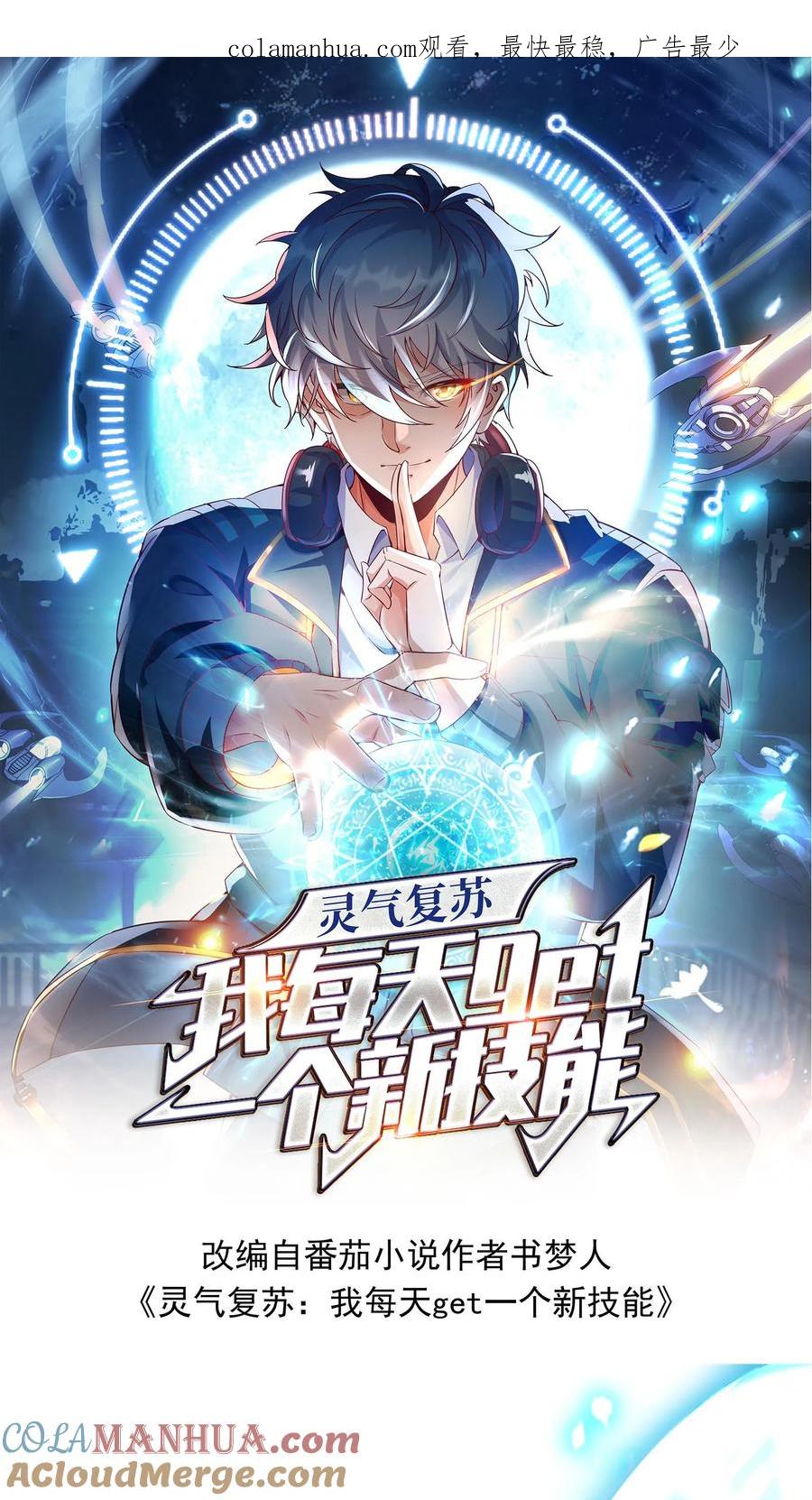 灵气复苏，我每天get一个新技能 - 第144话 让人害羞的比赛。 - 第1张图