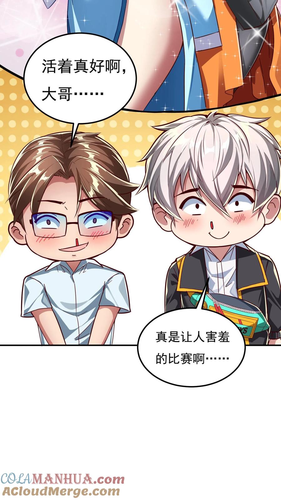 灵气复苏，我每天get一个新技能 - 第144话 让人害羞的比赛。 - 第25张图