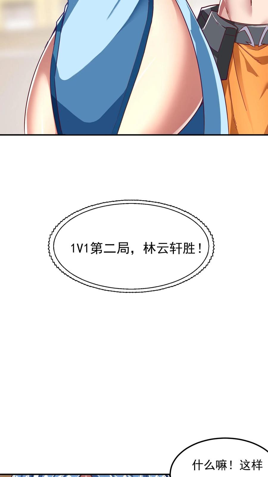 灵气复苏，我每天get一个新技能 - 第144话 让人害羞的比赛。 - 第22张图