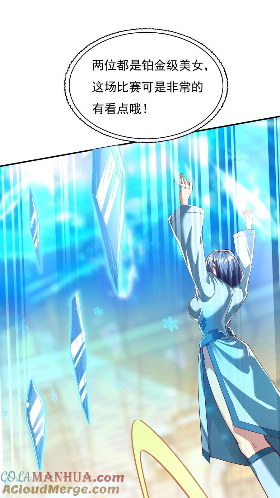 灵气复苏，我每天get一个新技能 - 第144话 让人害羞的比赛。 - 第9张图