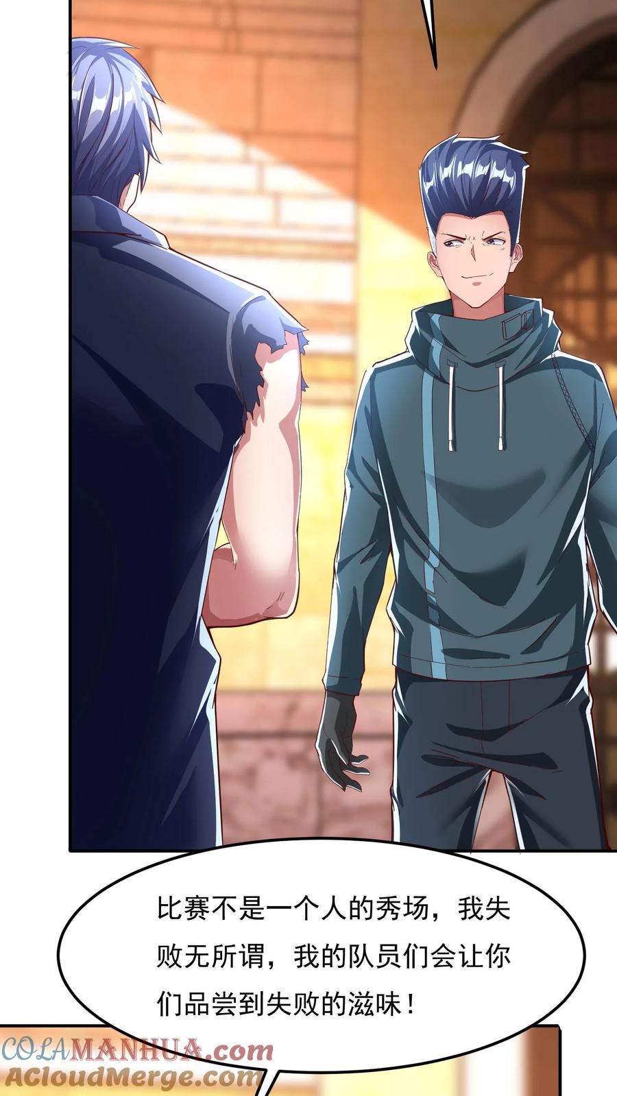 灵气复苏，我每天get一个新技能 - 第144话 让人害羞的比赛。 - 第5张图