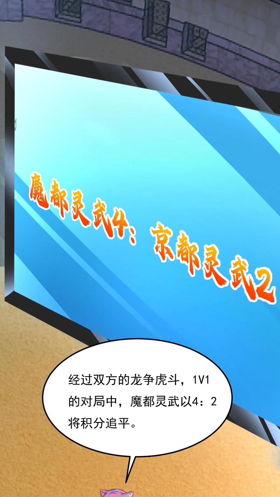 灵气复苏，我每天get一个新技能 - 第145话 5V5比赛正式开始。 - 第14张图