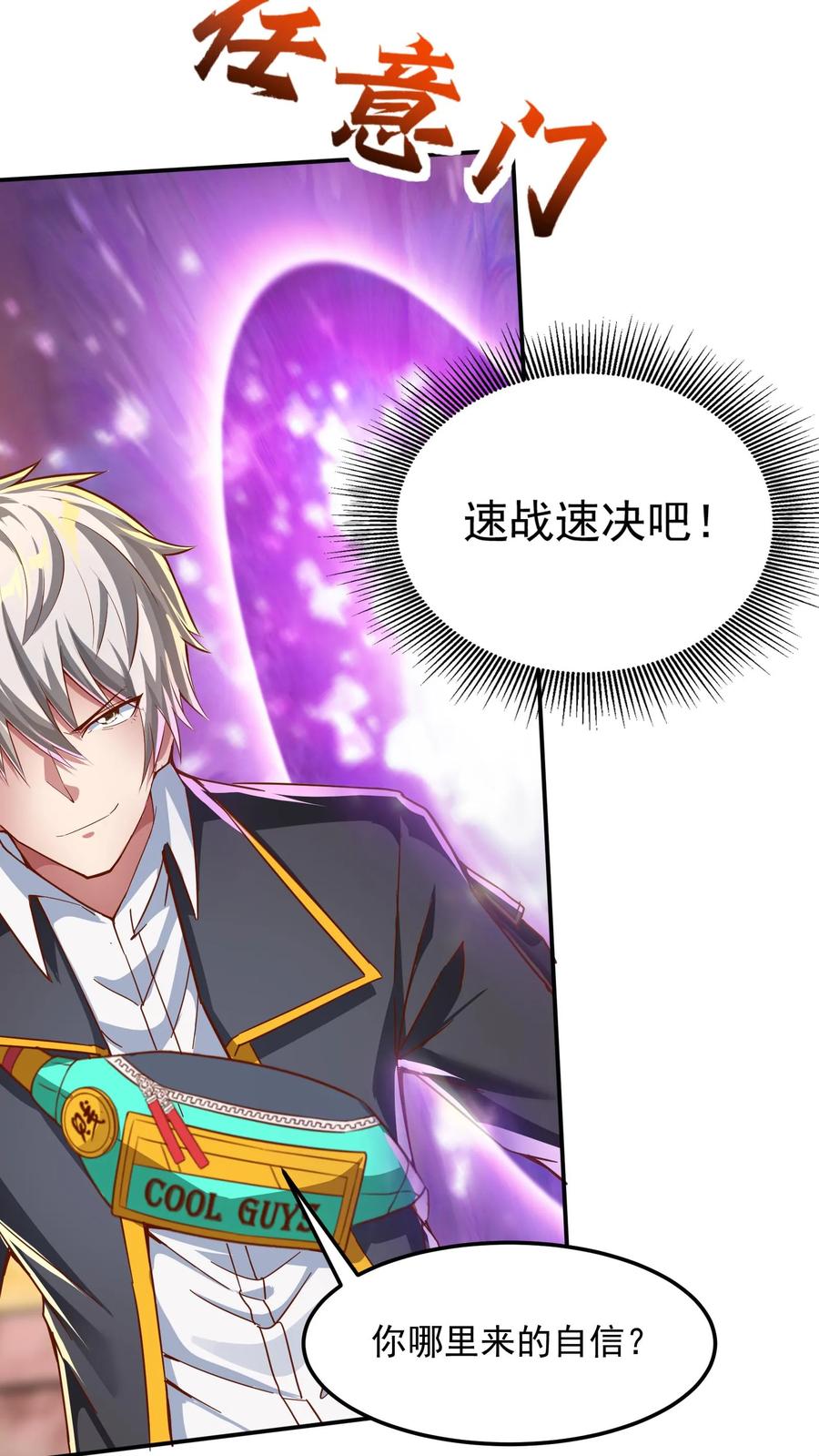 灵气复苏，我每天get一个新技能 - 第145话 5V5比赛正式开始。 - 第2张图