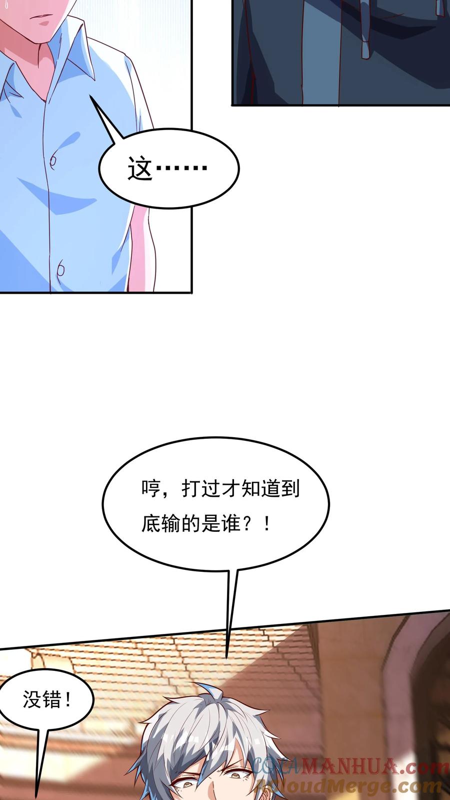 灵气复苏，我每天get一个新技能 - 第145话 5V5比赛正式开始。 - 第23张图