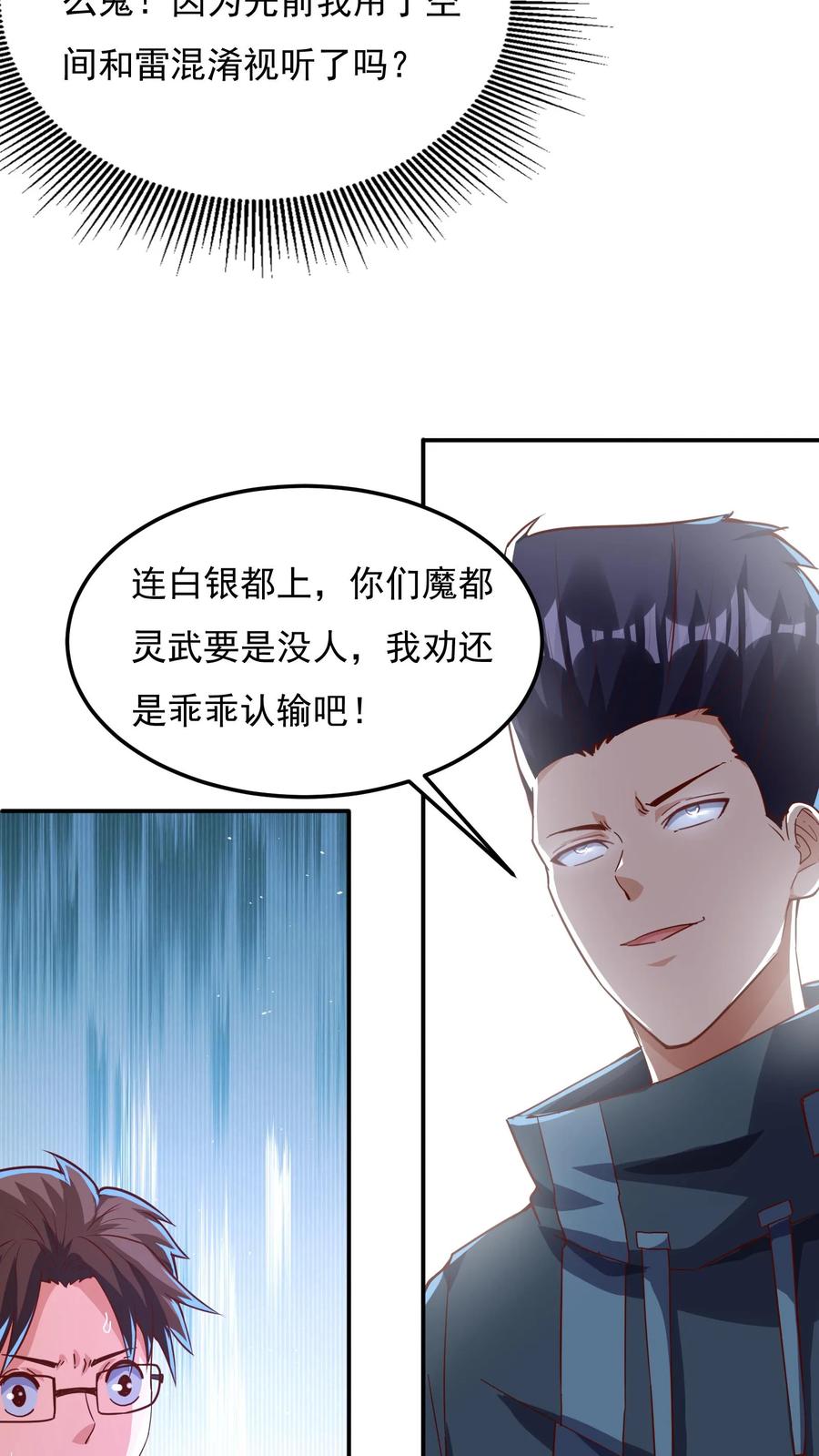 灵气复苏，我每天get一个新技能 - 第145话 5V5比赛正式开始。 - 第22张图