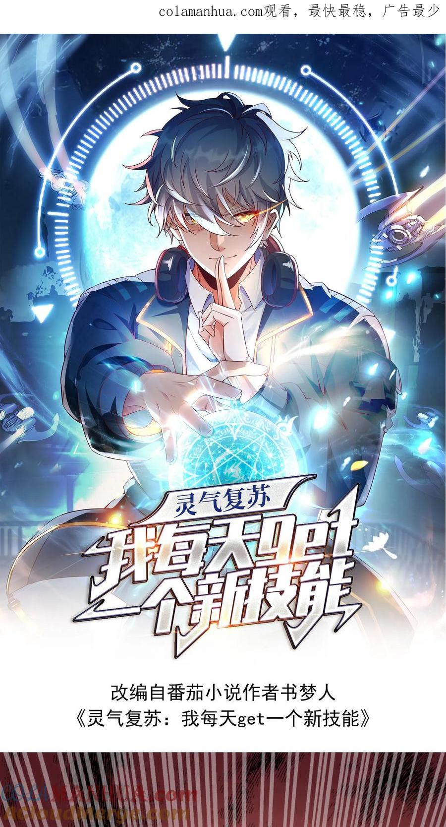 灵气复苏，我每天get一个新技能 - 第146话 裁判，宣布比赛结果吧！ - 第1张图